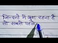 Motivation thought  suvicharhindi beautiful handwriting by ball pen calligraphy