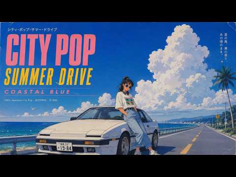 80s Japanese City Pop｜コーストライン・グルーヴ 【Playlist】