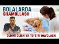 Bolalarda shamollash: Oldini olish va to‘g‘ri davolash ☎️951888688