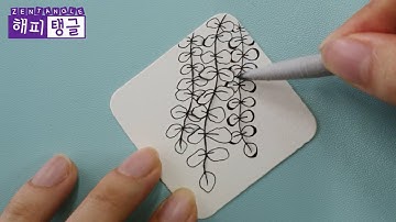 1일 1젠탱글® 패턴 그리기 _ Day 75 Wist _ Zentangle patterns