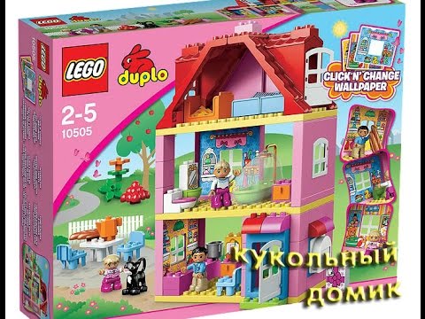Лего Дупло Кукольный домик распаковка , обзор. Lego Duplo House. - YouTube