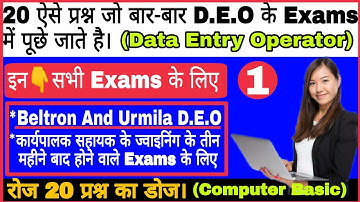 1st Class for DEO Data Entry Operator Exams. ।। Computer Basic Questions।।