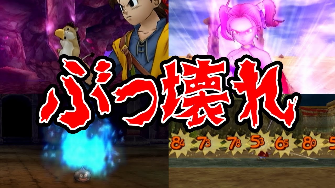 【ドラクエ８】ぶっ壊れアイテムTOP5