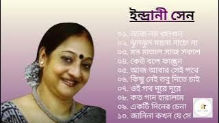 ইন্দ্রানী সেন এর জনপ্রিয় গান।। Best of Indrani Sen।।