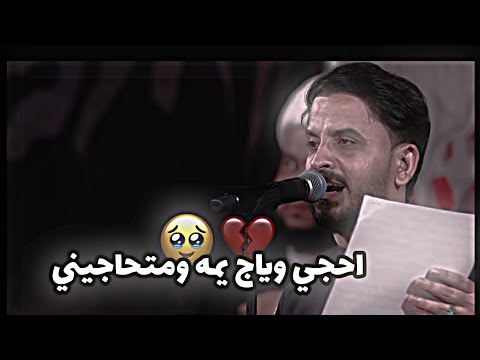 احجي وياج يمه وماتحاجيني مدين العياشي ستوريات حسينيه حالات واتساب 2025