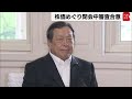 自民党・立憲民主党国対委員長が会談　株価変動受け閉会中審査合意