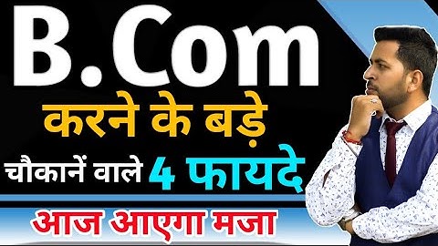 B.Com करने के चौकानें वाले बड़े फायदे, Benifits of B.Com prog., B.Com kare ya nhi, B.Com Program fact