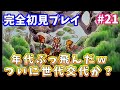 #21一気に年代が飛んだぞwこれは流石に世代交代か??【PS版 サガフロンティア2】