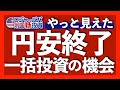 失業率4.1%へ悪化でサームルール点灯間近|過去の利下げは急速な円高を誘発|5つの米景気悪化サイン|やはり市場は9月利下げ開始期待|一括投資のチャンスを掴む米株戦略【米国株投資】2024.7.6