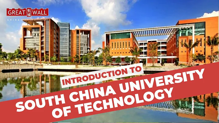 INTRODUCTION TO SOUTH CHINA UNIVERSITY OF TECHNOLOGY - DayDayNews