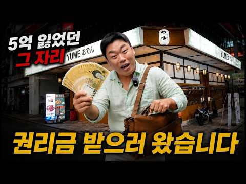 5억 잃은 <strong>강남역</strong> 그 자리, 권리금 받으러 다시 찾아갔습니다
