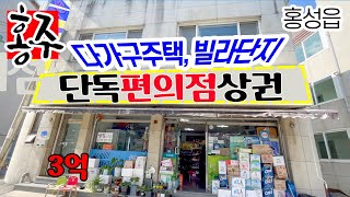 상가주택 매매, [저수지 상권] 편의점 추천 매물, 다가구, 빌라 단지내 유일한 미니수퍼, 현재 수익 좋은 …