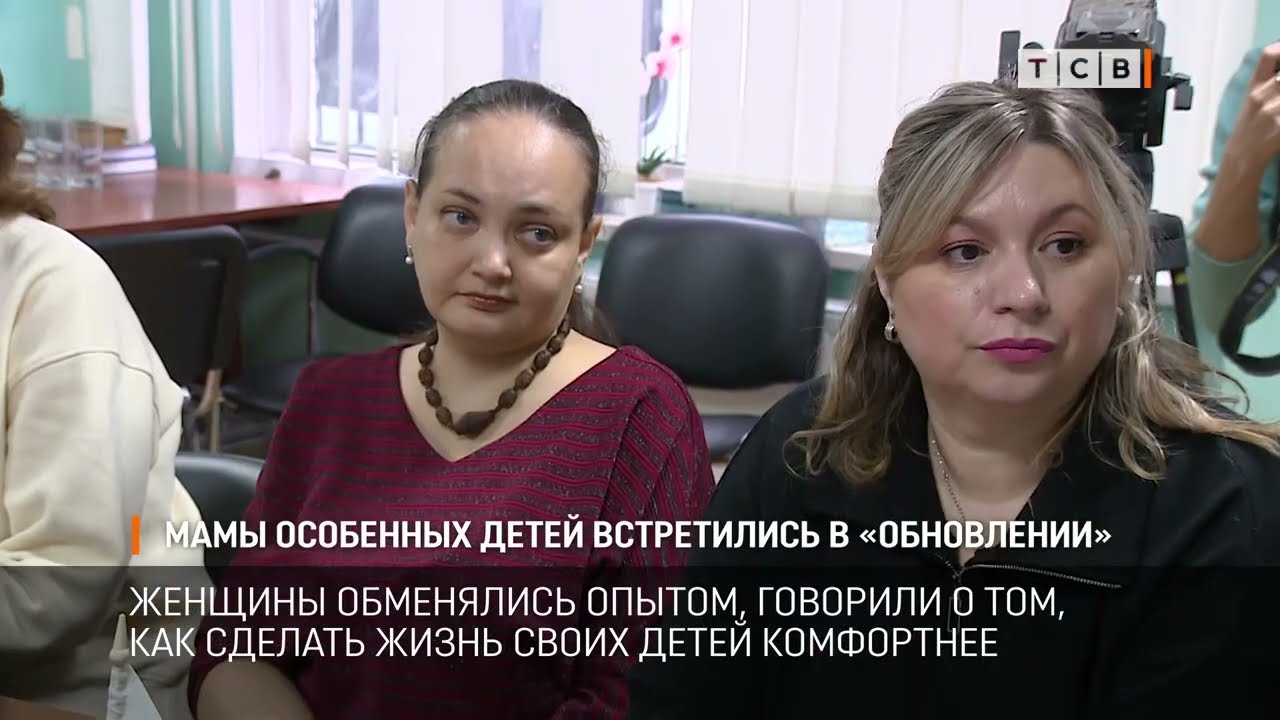 Мамы особенных детей встретились в «Обновлении»