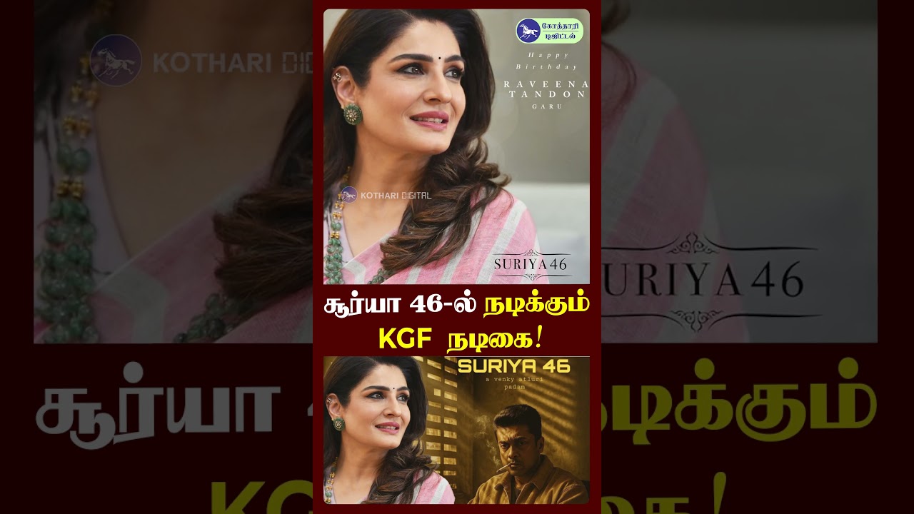 சூர்யா 46-ல் நடிக்கும் KGF  நடிகை!