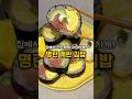 집에서 만드는 고급진 김밥! 재료는 단 세 가지💛
