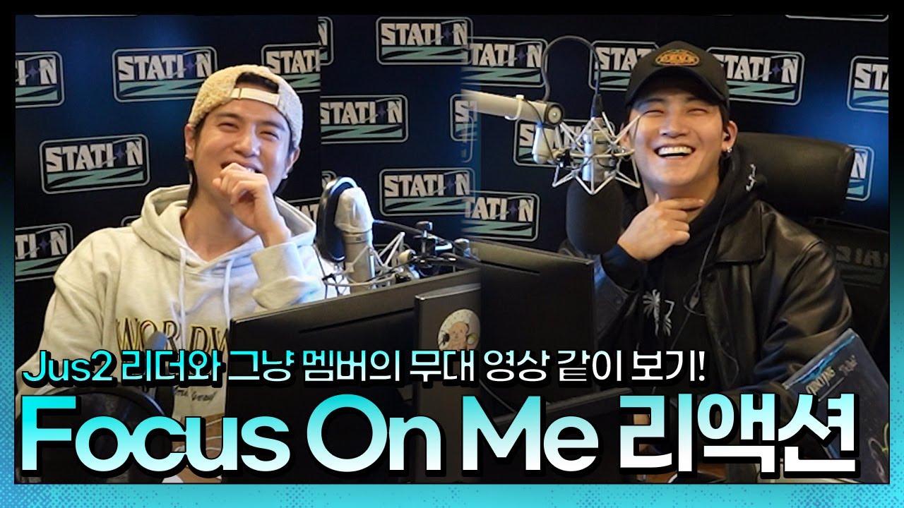 Jus2 리더와 그냥 멤버가 같이 보는 무대 영상 비하인드✨ㅣFocus On Meㅣ우리 열심히 살았네...(아련)ㅣJAY B의 R&BㅣSTATION ZㅣKBS 211124 방송