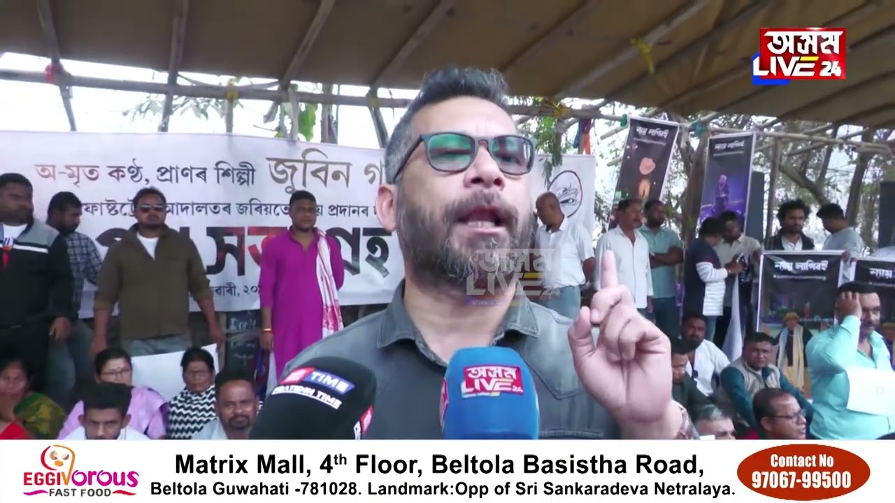 জুবিন গাৰ্গৰ ন্যায় বিচাৰি ৰাজপথত অসম জাতীয় পৰিষদৰ প্ৰতিবাদ।