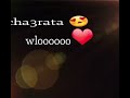 شعراتا ولو عيونا ولو Sh3rata Wloo 3yona Wloo شعراتا ولو عيونا ولو Sh3rata Wloo 3yona Wloo