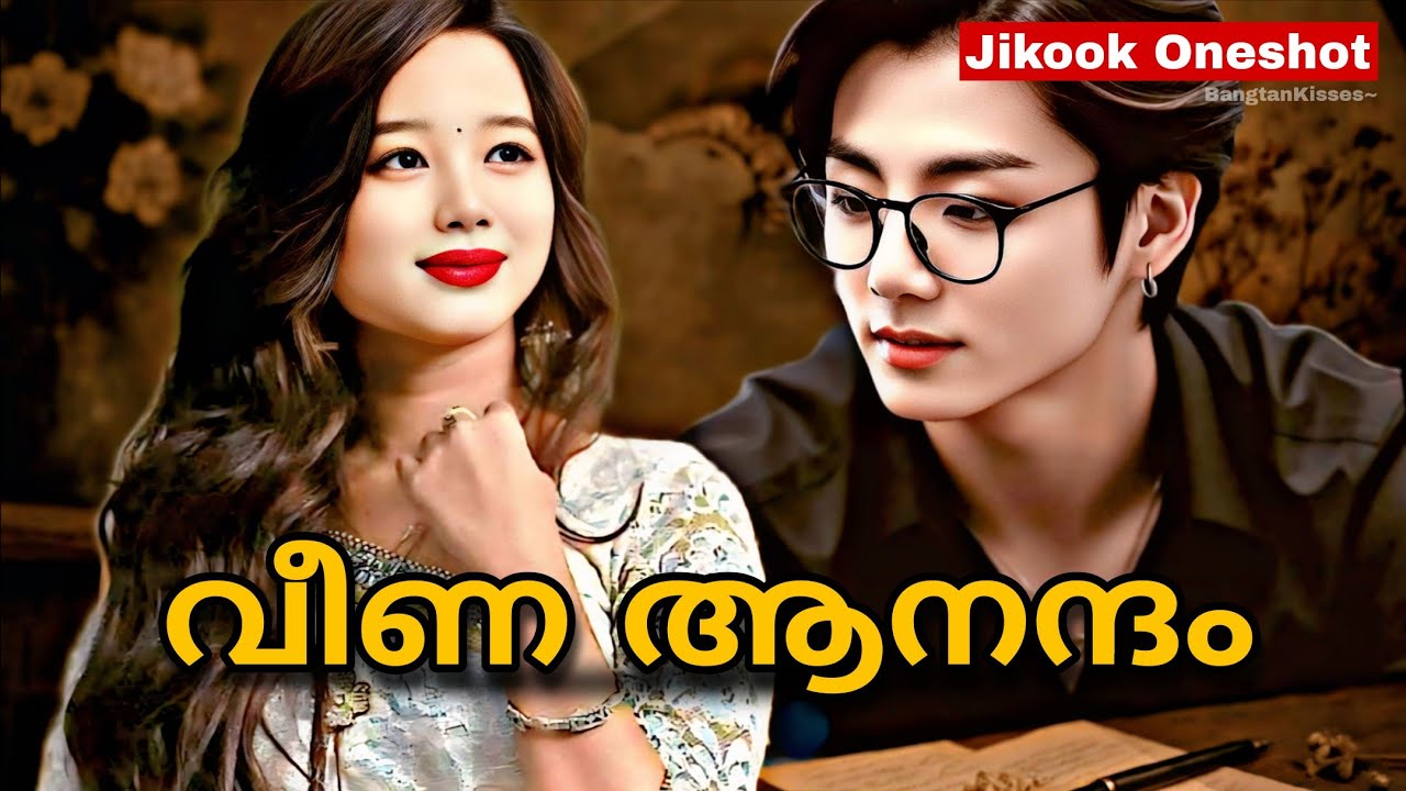Veena-Anandham 🥀✨ | Jikook FF Malayalam Oneshot #jikookmalayalamff 