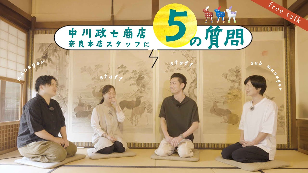 座談会】「続けられるのは、一緒に働く人が面白いから。」 - YouTube