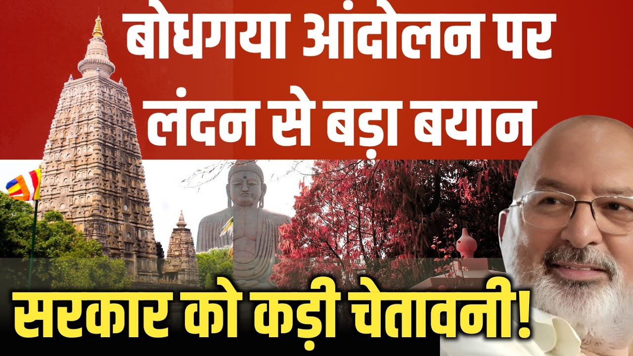 🌍 UN तक जाएगा मामला? |✊ लंदन से Dr. Harbans Virdee की गर्जना!