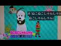 【ねこねこしゃんしゃん】 歌 いないいないばあっ!30周年スペシャル/ぽぅぽ/ふうかちゃん/ワンワン/ジャンジャン