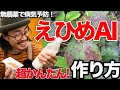 【微生物の力】えひめAIの作り方と使い方の紹介【土壌改良】【病気予防】