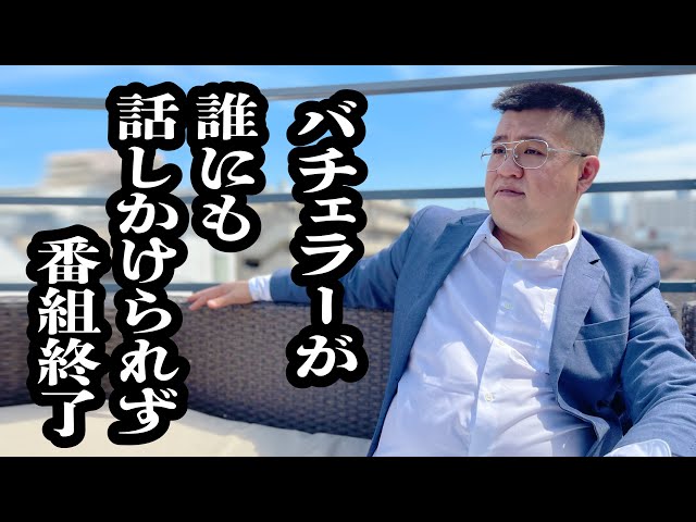 参加者にボイコットされたバチェラー【ジェラードン】