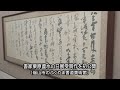 ふくやま書道美術館で書家栗原蘆水の日展受賞作を初公開 - YouTube