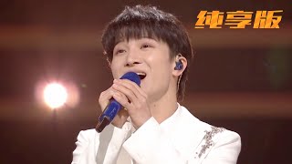 满满回忆杀!周深和童声合唱团演绎《歌声与微笑》,一秒回到童年【明星音乐会纯享版】