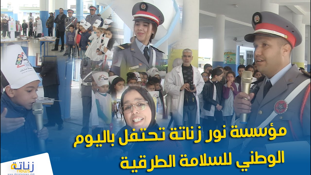 مؤسسة نور زناتة  تحتفل باليوم الوطني للسلامة الطرقية