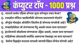 computer questions in marathi | MPSC main Exam Computer Questions | computer MCQ in marathi 2026 screenshot 4