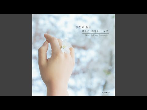 在 YouTube 上观看 이 밤, 당신과 함께