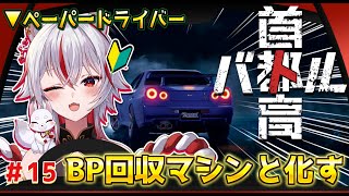 🔴【首都高バトル】#15 フルリリース版を初見実況！伝説の公道レースが復活【 Shutoko Battle  | ゲーム実況】 #ぎん座