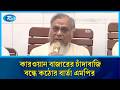 কারওয়ান বাজারের চাঁদাবাজি বন্ধে কঠোর বার্তা এমপির | Kawran Bazar | Rtv News