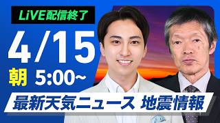 ウェザーニュースの配信のサムネイル画像