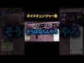 ボイスチェンジャー集 #gtarp #グラセフ #ゲーム実況