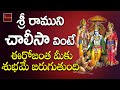 Srirama chalisa  srirama devotionals ghatti srividya  my bhakti tv