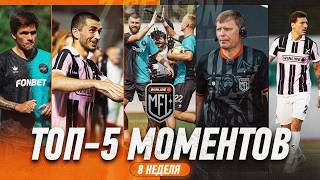 КАМБЭК 2DROTS, ГОЛИЩЕ КУТУЗА, ШЕСТЬ КРАСНЫХ // ТОП-5 МОМЕНТОВ НЕДЕЛИ #8