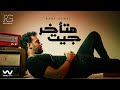 Ramy Gamal - Get Met2khar [Official Lyric Video] رامي جمال - جيت متأخر image