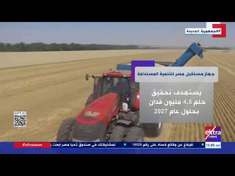 جهاز مستقبل مصر للتنمية المستدامة