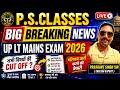 UP LT GRADE MAINS EXAM 2026 RESULT//UP LT GRADE MAINS EXAM 2026 //LT GRADE LATEST NEWS TODAY//