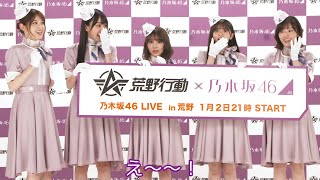 乃木坂46、荒野行動とコラボ！松村沙友理乱入でサプライズ発表！？