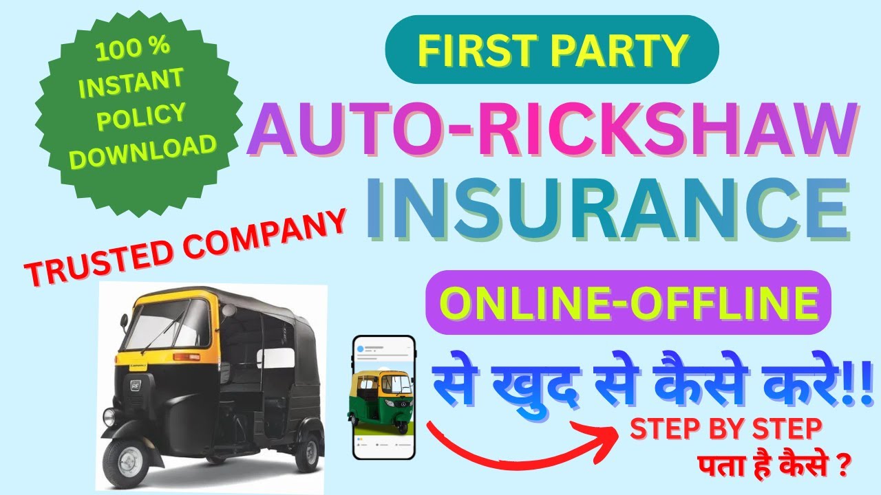What Is Rickshaw Insurance Auto rickshaw insurance online ||how to renew auto rickshaw insurance ...