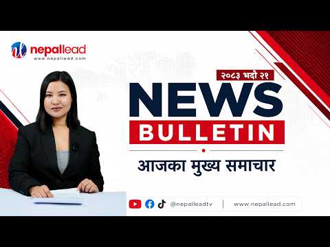 सुरुङ उद्धारमा सरकारको नयाँ ‘एक्सन प्लान’,कांग्रेसमा महाधिवेशन विवाद, बाढीपीडित क्षेत्रमा राहत तीव्र