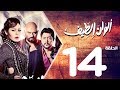 مسلسل الوان الطيف الحلقة | 14 | Alwan Al taif Series Eps