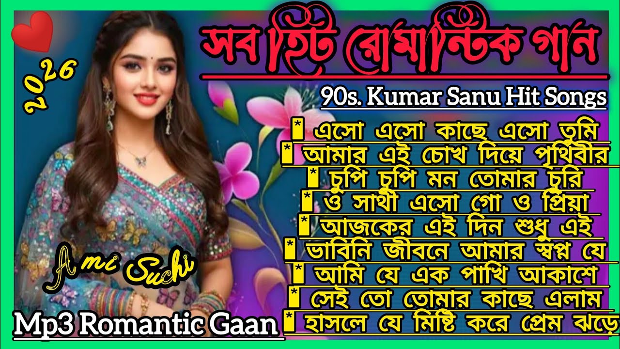 মন পাগল করা বাংলা ছায়াছবির গান 💕কুমার শানু স্পেশাল বাংলা হিট গান 💕Kumar sanu bengali Gaan|Love gaan