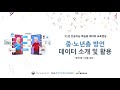 중·노년층 한국어 방언 데이터(강원도,경상도)-엠티데이타-인공지능 학습용 데이터 교육 영상 (2022 2차)