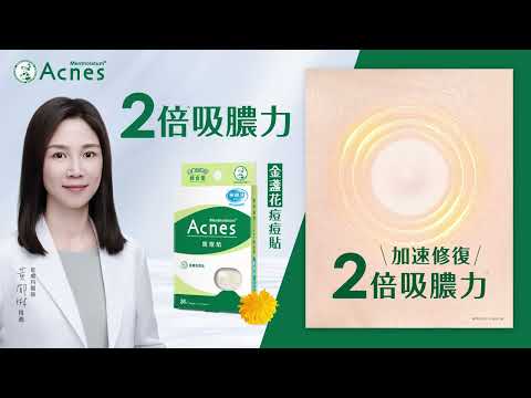 2026曼秀雷敦Acnes金盞花痘痘貼｜2倍吸膿力 加速修復