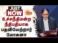 V Mohana | New Supreme Court Judge | உச்சநீதிமன்ற நீதிபதியாக பதவியேற்றார் மோகனா | Sun News